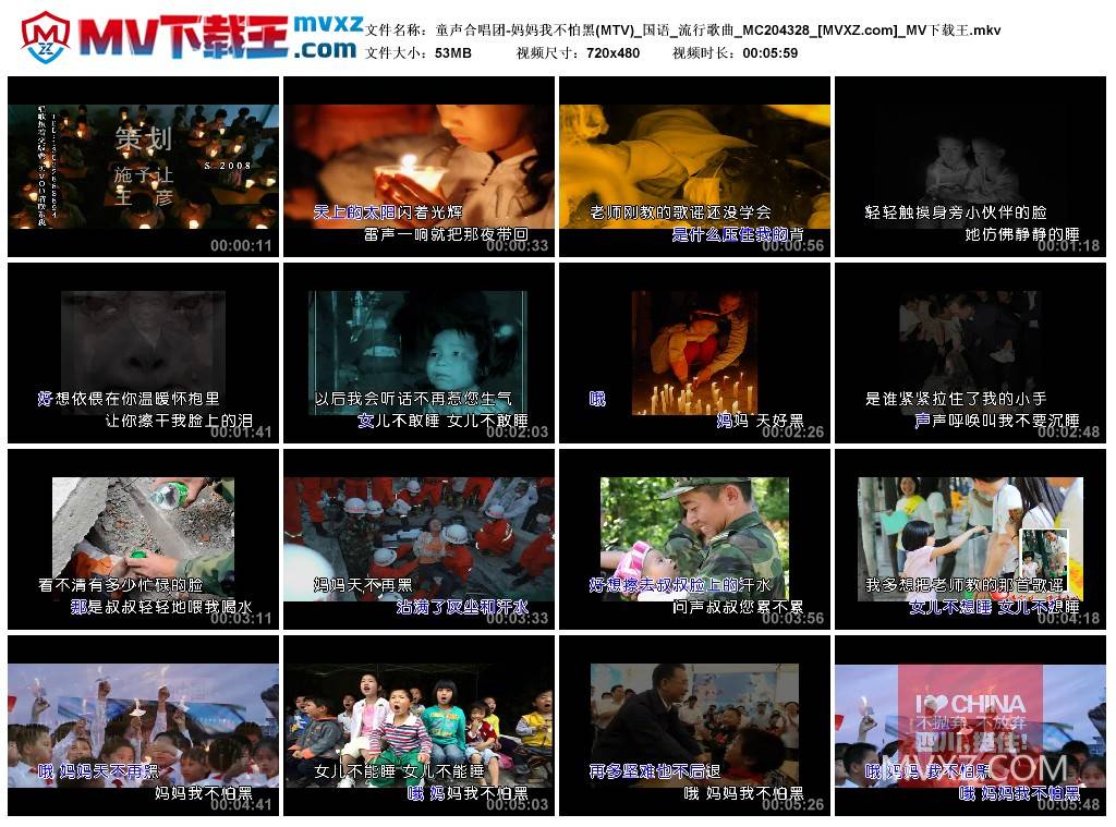 童声合唱团-妈妈我不怕黑(MTV)_国语_流行歌曲_MC204328